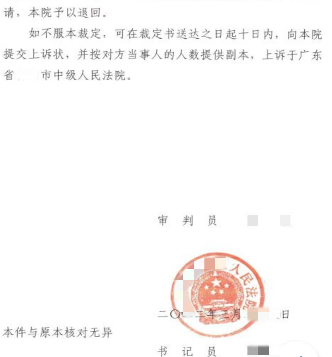 广东法院判决玖富出借人诉担保公司案件败诉 网贷信息中介并非债务方