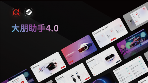 首发3499元享4499元权益，大朋VR「游戏级」新品E4正式发布12