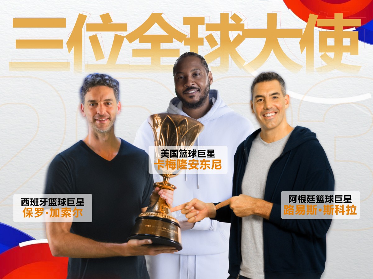 腾讯万达等名企齐聚J 9总部，共赴FIBA合作伙伴峰会