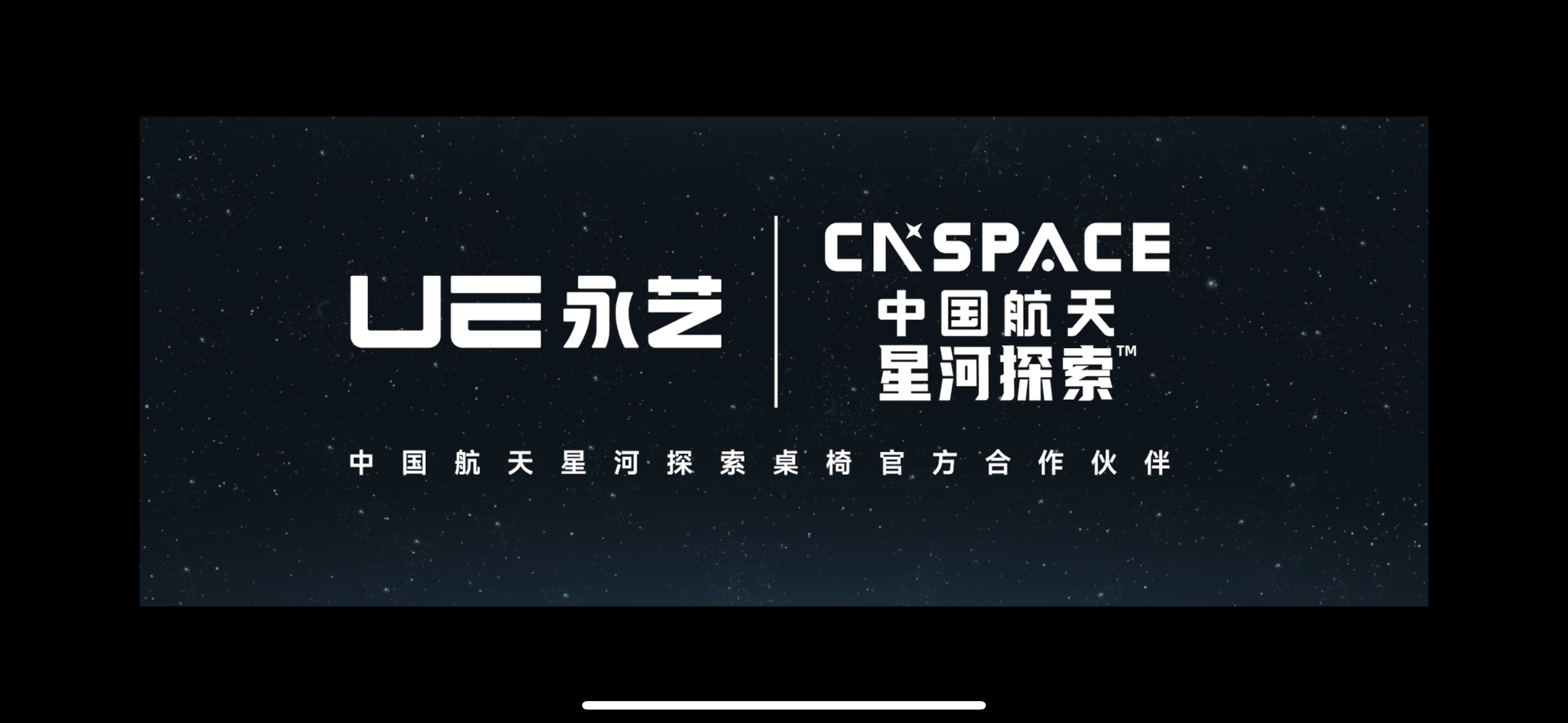 永艺携手中国航天星河探索，发布太空护腰科技新品永艺P5303